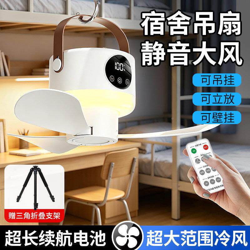 吊床扇灯家用学生宿XGL-A2舍上大风力静音户外帐小篷型可携式小充
