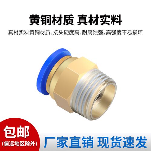 气动快插气管接头PC10-03螺纹直通4-M5/PC6-01/PC8-02/PC12-04/16