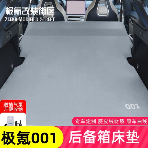适用于21-25款极氪001床垫汽车后备箱睡垫睡觉神器车载旅行床垫