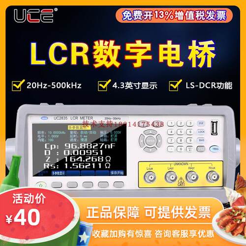 优策UC2835/2831A+/2836L/2867/2866数字电桥电阻电感电容测试