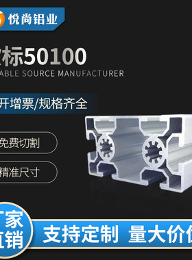 欧标50100铝型材  100*50自动化设备重型铝型材 8.5MM槽
