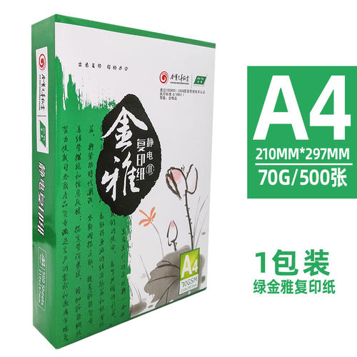 金雅A4纸打印纸2500张70克复印纸80g厚草稿纸a4白纸办公用纸整箱
