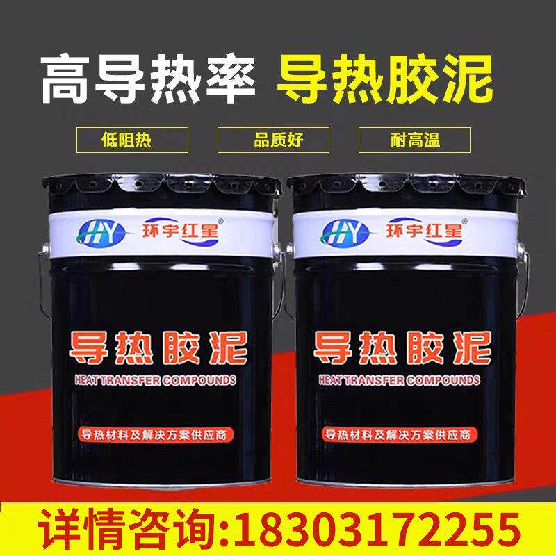 导机热胶泥塑导热胶泥散热硅胶泥半固态可形有硅导热胶水泥传热泥