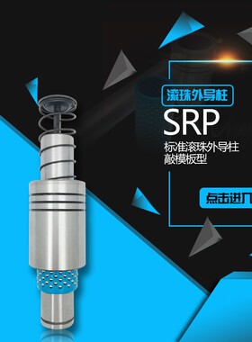 精密SRP滚珠导柱导套 铜套 塑套 铝套冲模滚动 五金模具导柱 d 16