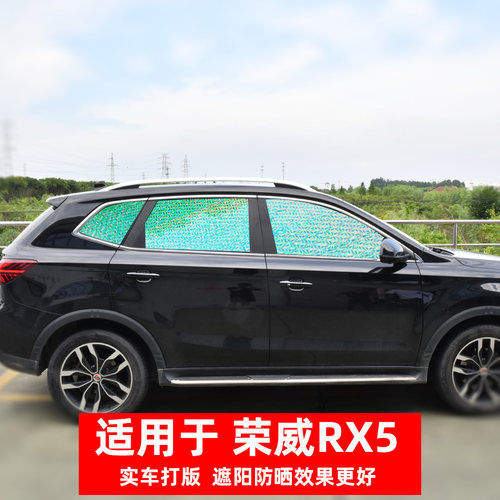 第三代荣威RX5汽车前挡风车窗防晒隔热板rx5plus全景天窗遮阳帘挡