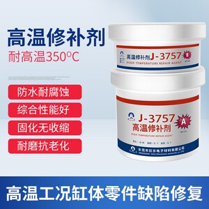 巨乐耐高温350度工业金属发动机缸体修补剂 油箱水箱砂眼裂缝堵漏