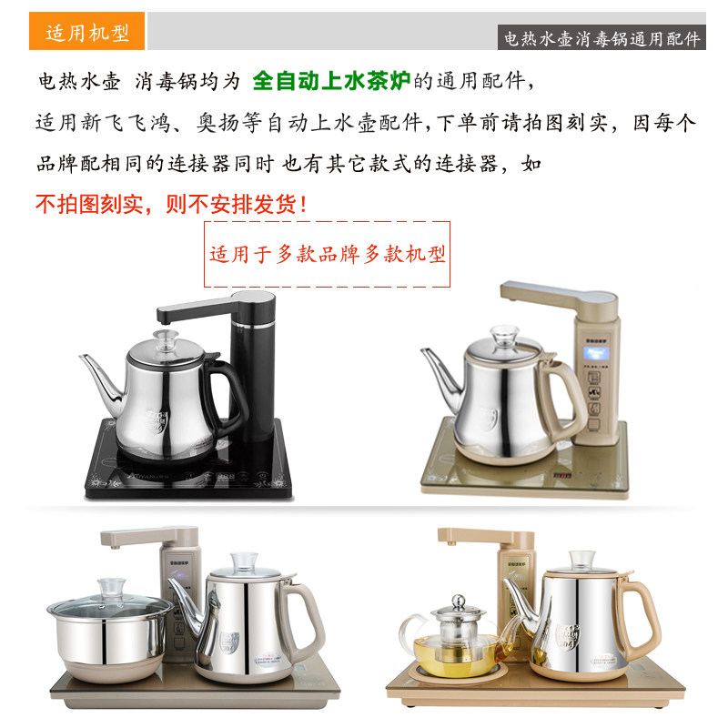 茶具新飞飞鸿奥扬自动上水电热水壶配件 电茶壶全自动单壶不锈钢