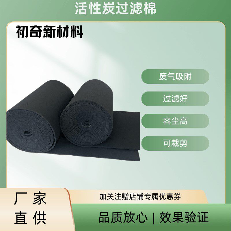活性炭过滤棉环保箱油烟除异味光氧催化防尘空气净化纤维毡