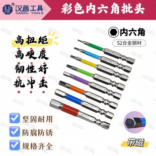汉普新升级彩色内六角批头带磁性电动螺丝刀起子头套装