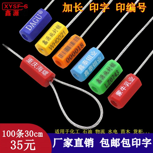 鑫源一次性钢丝封条铅封施封锁物流锁签苗木扎带防盗扣油罐车封签