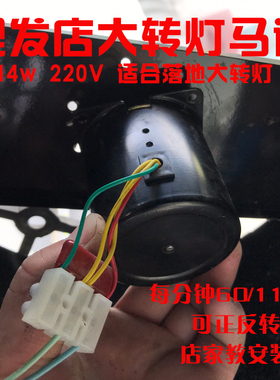 理发店发廊落地大转灯电机马达配件 14w220v60转美发店转灯配件