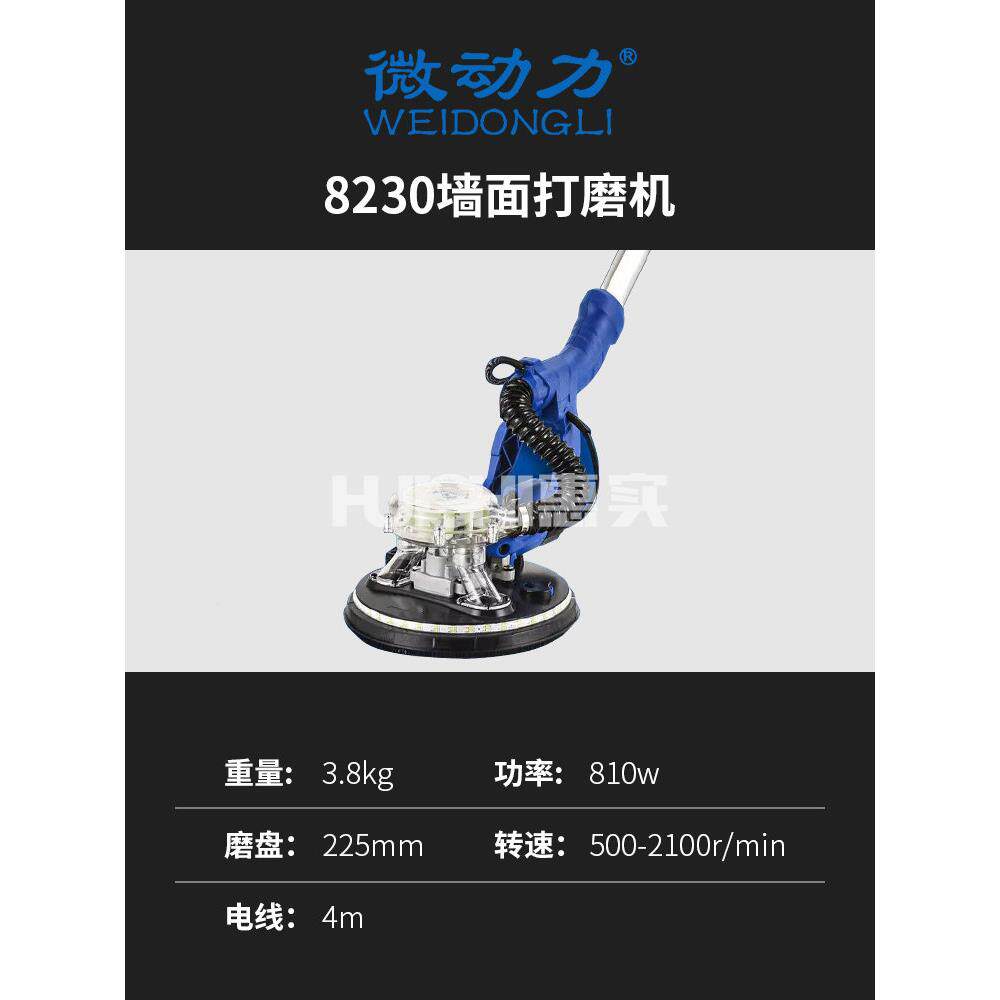 微力823磨0145沙皮机无刷自吸无尘墙面动打超轻长杆磨腻子机粉砂