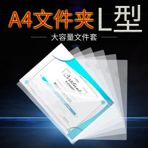 100个装a4资料夹文件袋透明l型文件夹单片夹双夹片L型文件套防水