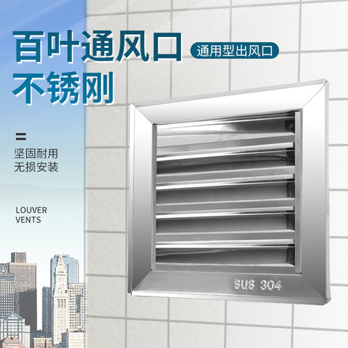 304不锈钢方形百叶窗外墙排风口防雨栅通风口中央空调室外排气扇