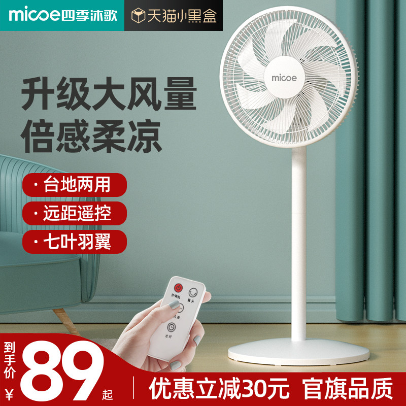 电风扇政府换新补贴落地扇家用静音新款立式小型宿舍卧室摇头电扇图片