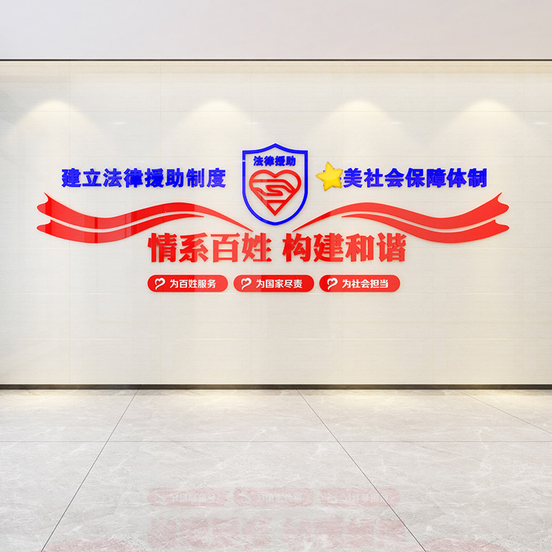 法律援助事务所律师服务贴纸广告贴法院办公室墙壁亚克力墙贴包邮