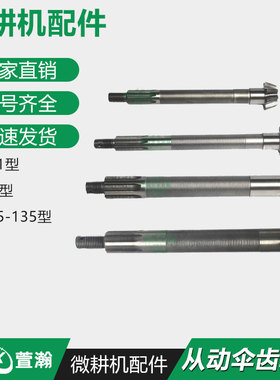 微耕机配件 170F173F178F186F 171/105-135型行走箱 从动伞齿轮轴