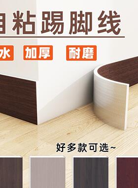 自粘式木地板脚踢脚线pvc地塑料自己线安装木纹仿实木遮ZXM-HL-2