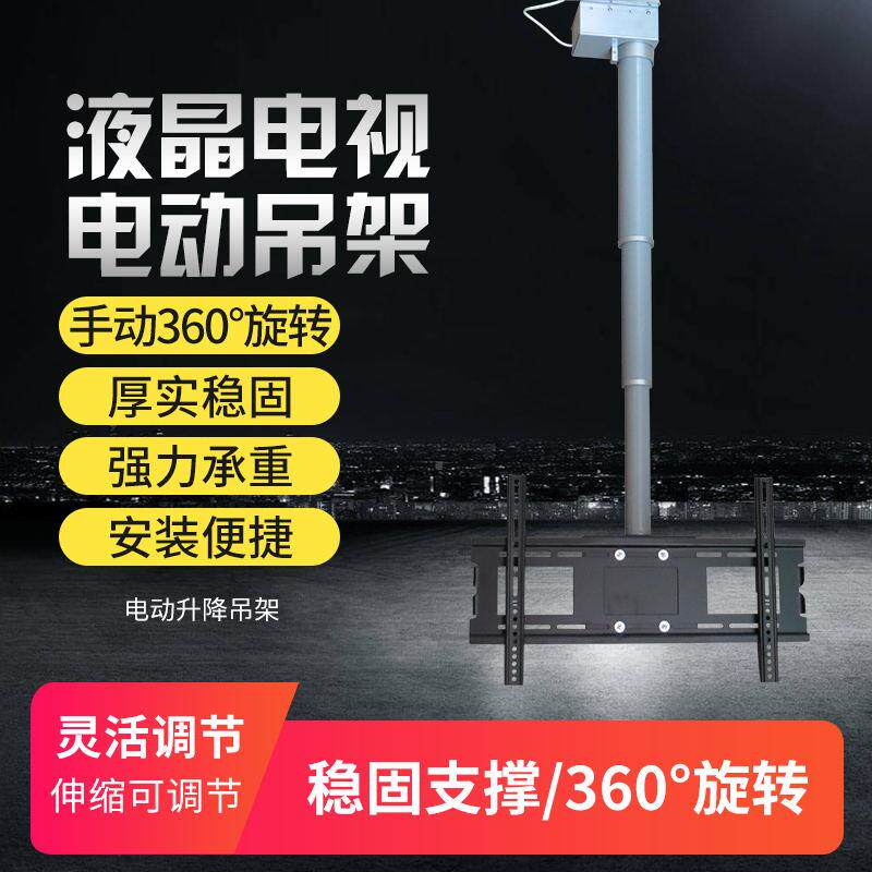 智能26-7ASS0升寸液电视机天花电动吊架晶无线遥控全自动降机伸缩