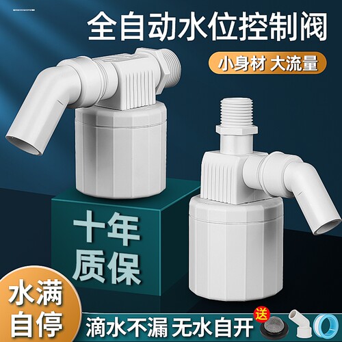 水塔水箱浮球阀自来水全自动控水自动停水保湿液位开关控制器水泵