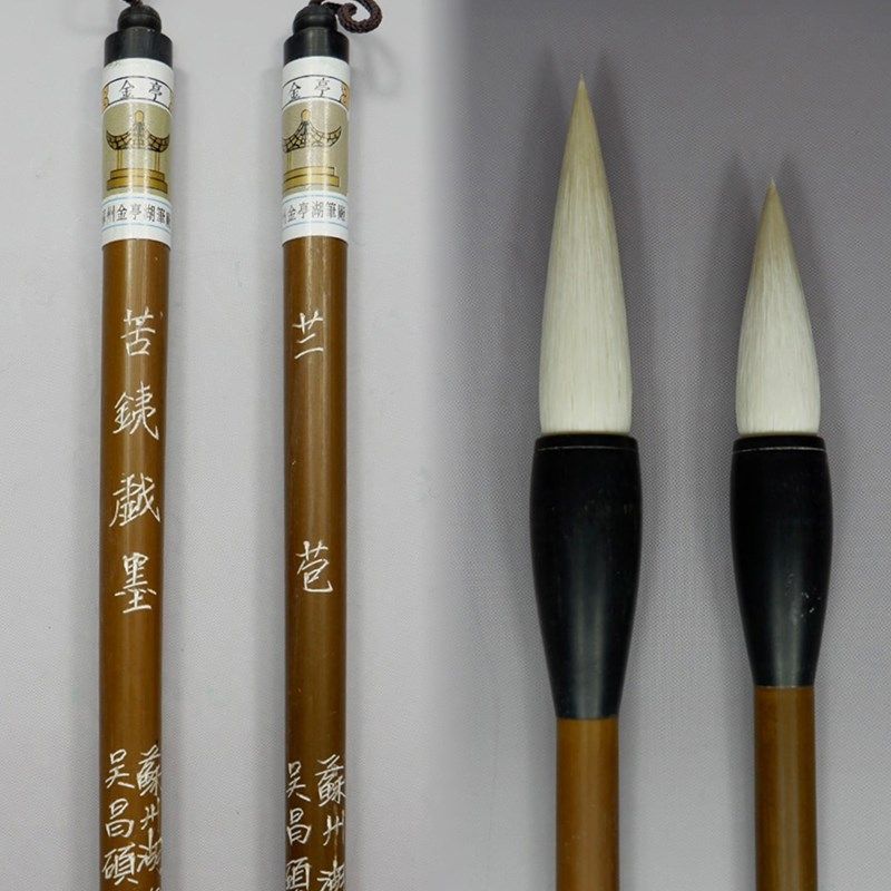 羊毫毛笔苏州金亭湖笔精制细光锋提笔篆隶书画兰苞及苦铁戏墨单支