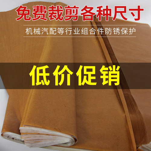防潮防水防锈油纸蜡纸包装纸工业零件包装石蜡纸80克加厚成卷蜡纸