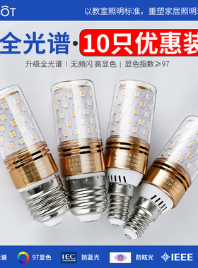 全光谱led三色变光玉米灯泡e27E14小螺口蜡烛泡节能家用吊灯光源