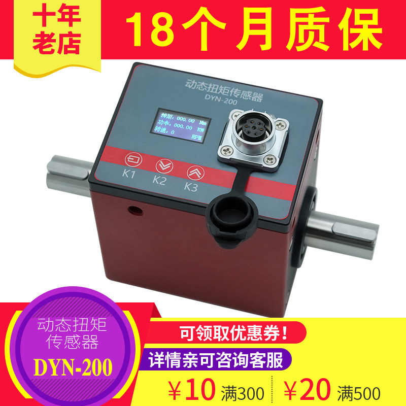 大洋动态扭矩传感器转矩扭力传感器转速功率测量检测仪0.1/5N.M