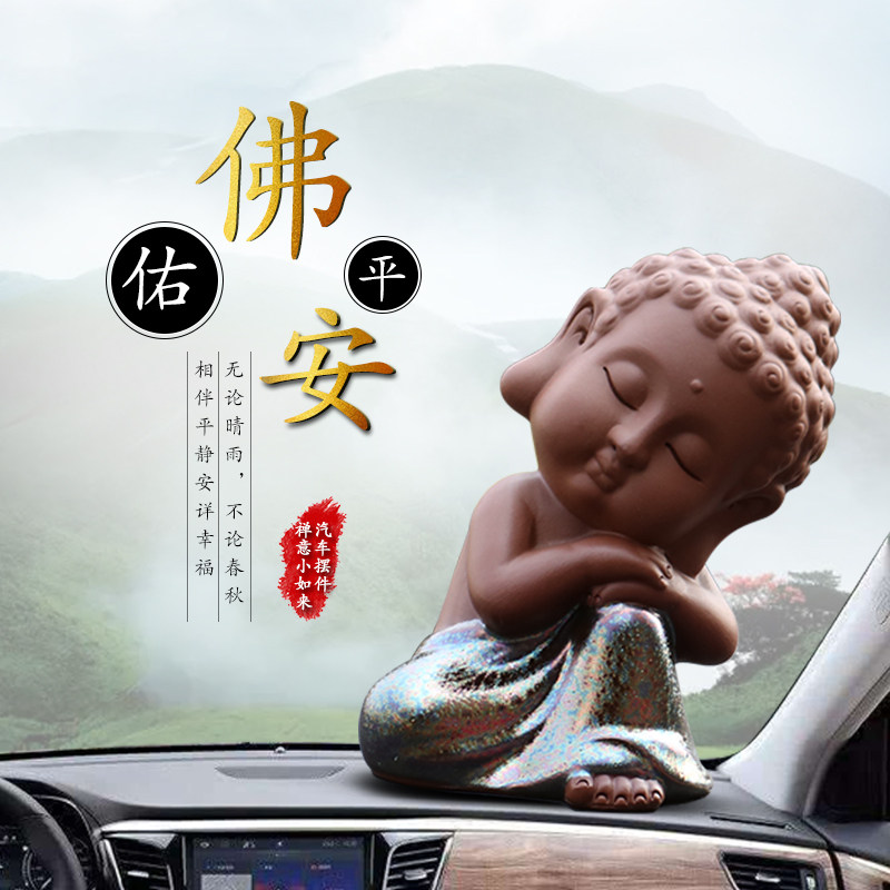车载禅意小如来创意佛像系手工雕刻高温烧制装饰用品可爱汽车摆件
