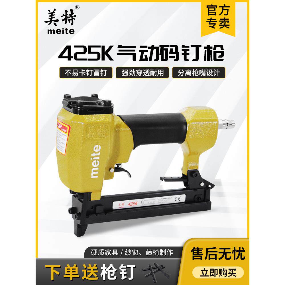 美特钉425k枪码/枪金刚网码钉藤气椅动u型马钉枪美特气动打钉枪