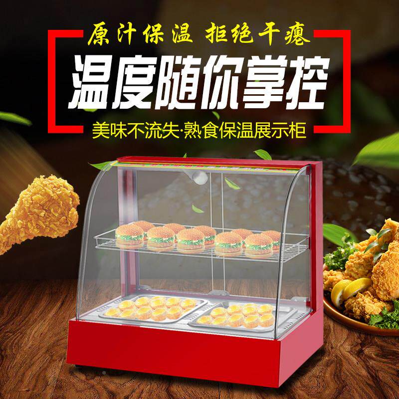 食品保温蛋柜商加热恒用温箱展示柜小台型式挞柜板栗面包饮料保温