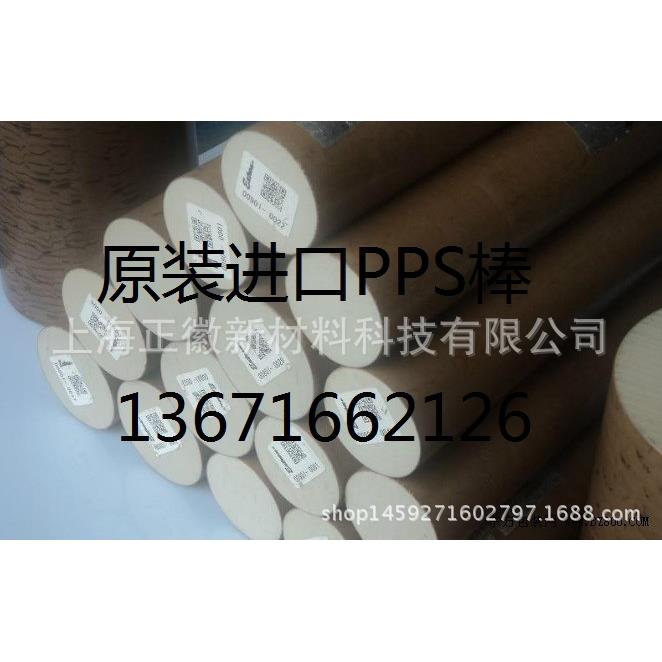 德国劳士领进口pps棒材-恩欣格pps圆棒-盖尔pps棒
