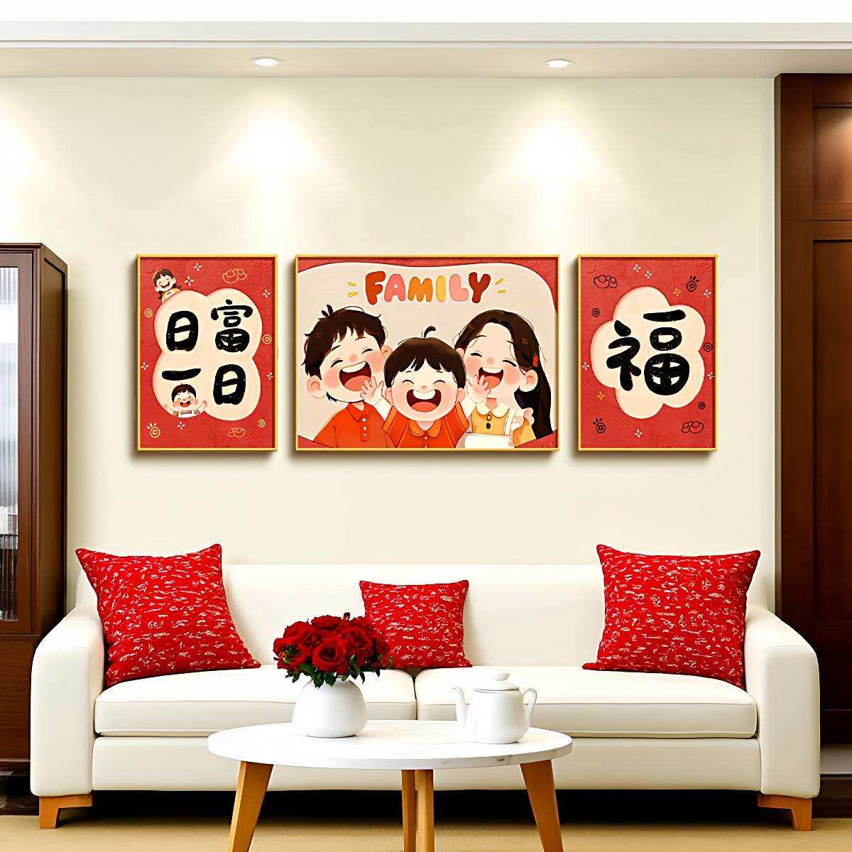 一家三口四口客厅装饰画奶油风新年红色三联画温馨福字大白墙挂画