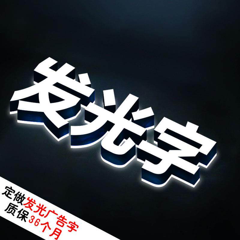 招牌发光字广告字牌迷你LED亚克力树脂字户外门头金属背光字制作
