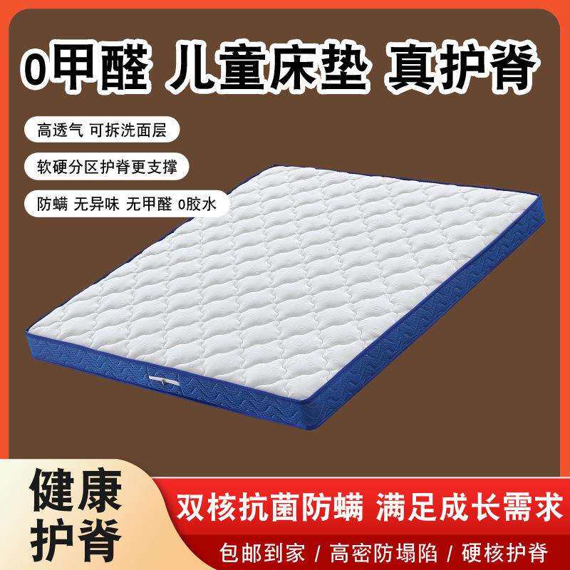 健优美天然型黄麻儿童床垫护脊护腰无甲醛环保青少年上下铺床垫