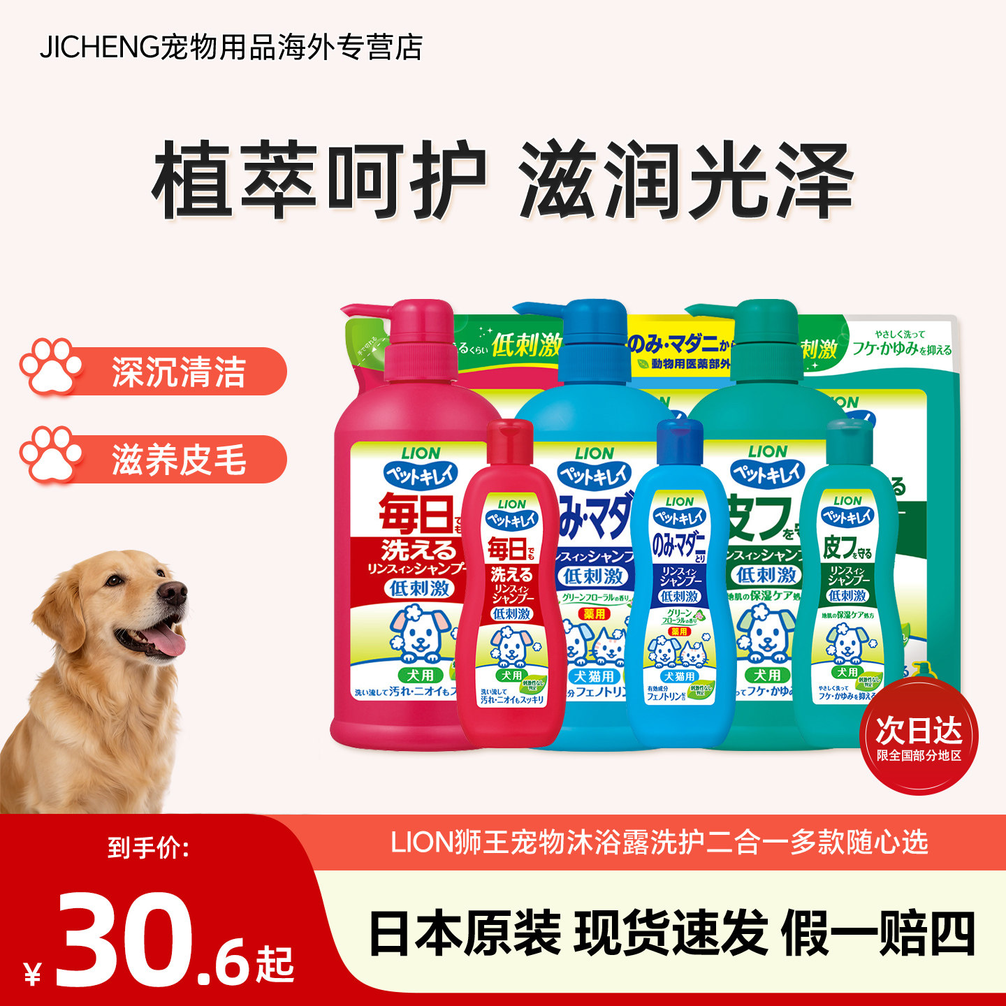 日本狮王宠物沐浴露香波狗狗猫咪洗澡护毛除螨去油柔顺除臭留香