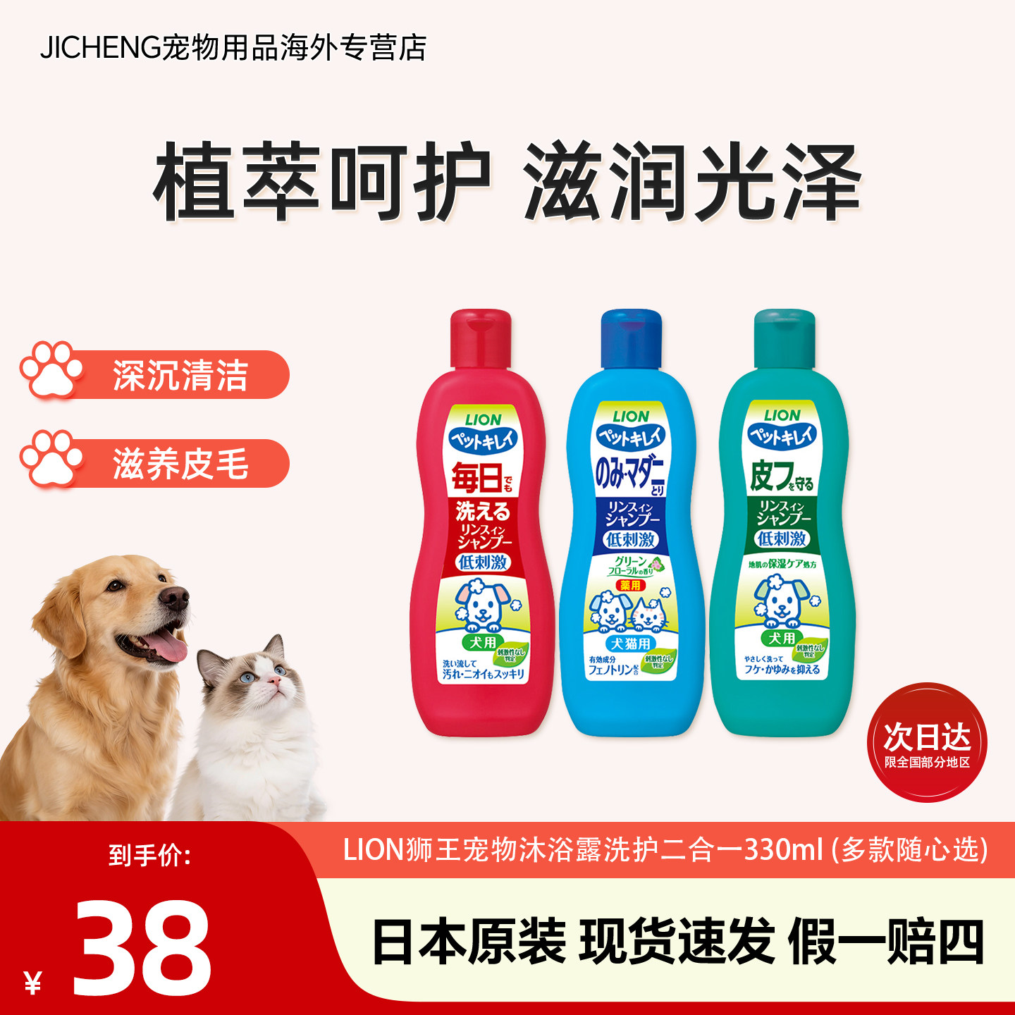 狮王狗狗浴露洗护二合一