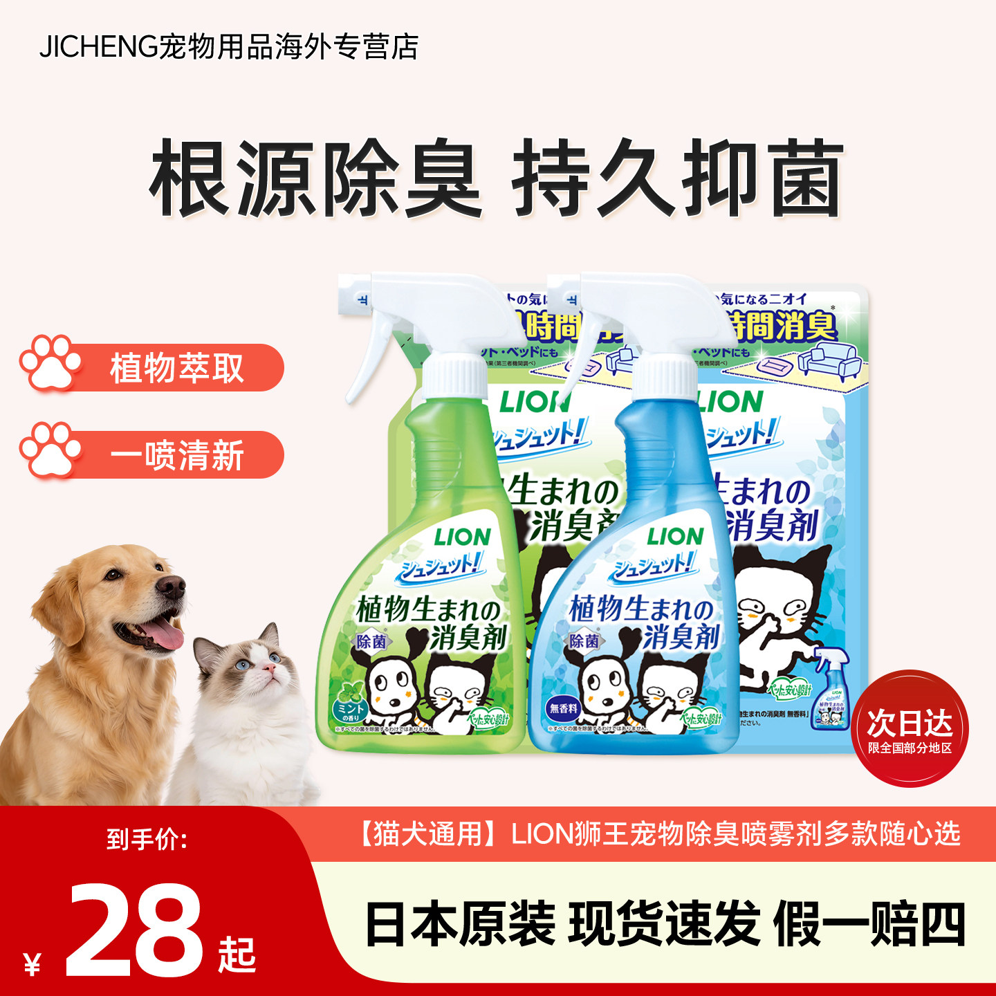 日本LION狮王宠物除臭喷雾剂猫犬尿液味分解剂猫砂盆除味抑菌消臭