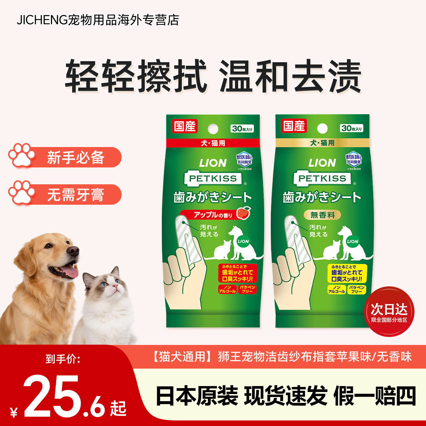 日本Lion狮王猫狗口腔清洁湿巾洁牙指套幼猫幼犬易接受清洁去口臭