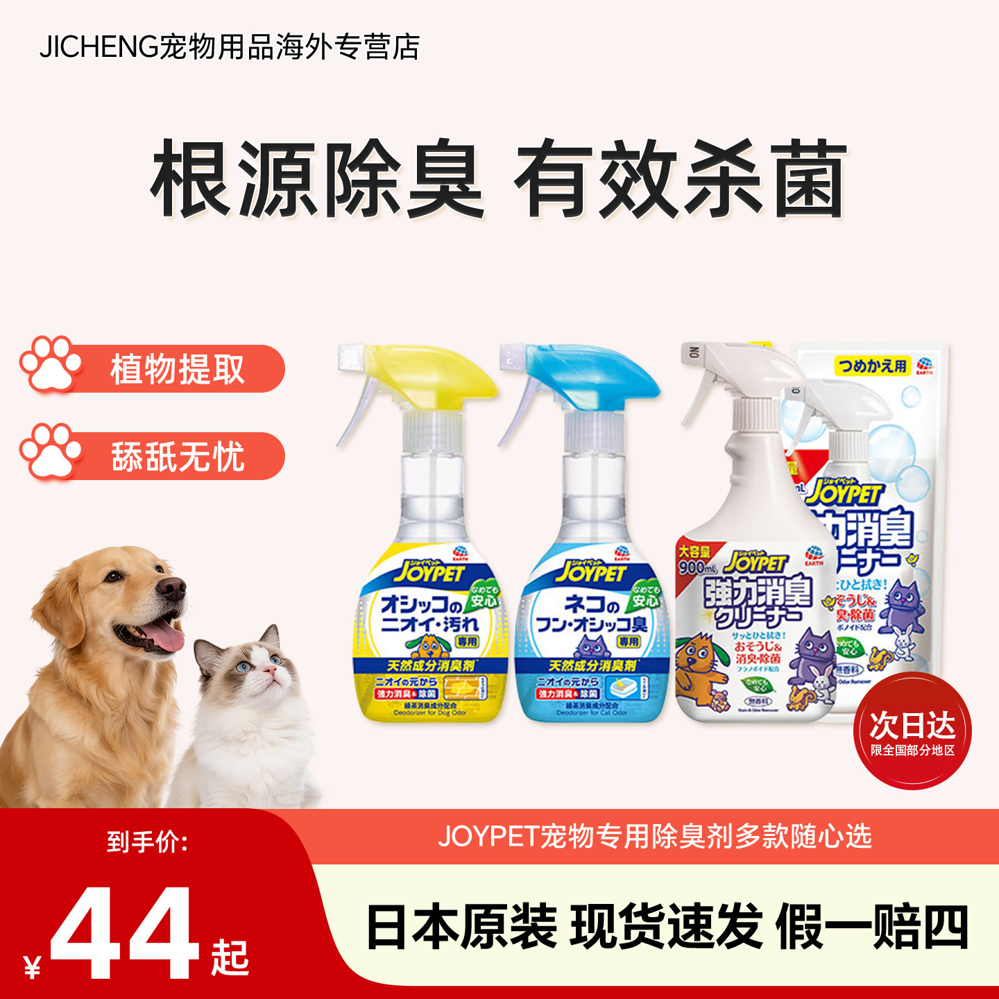 日本JOYPET宠物除臭喷雾猫狗狗环境除味杀菌去尿味狗窝味持久留香