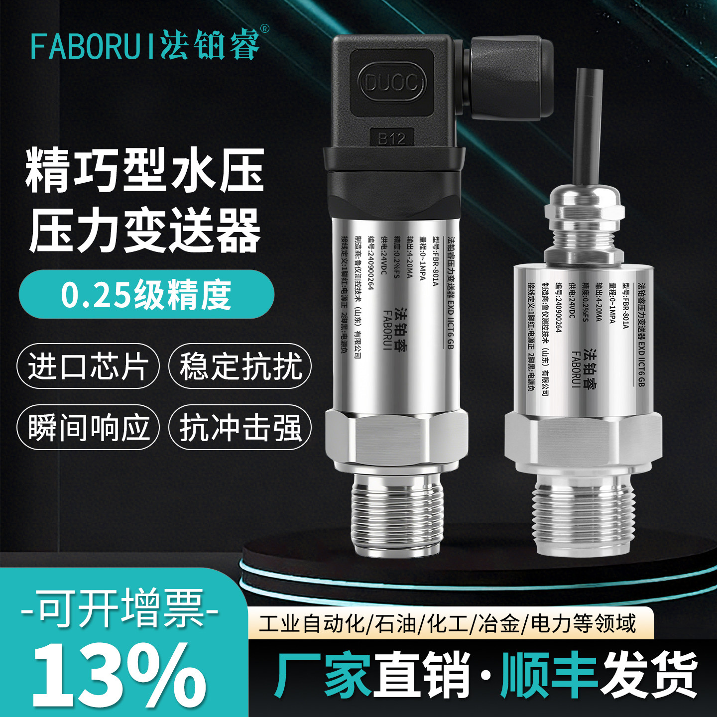 高精度进口扩散硅压力变送器4-20mA液压水压气压RS485压力传感器
