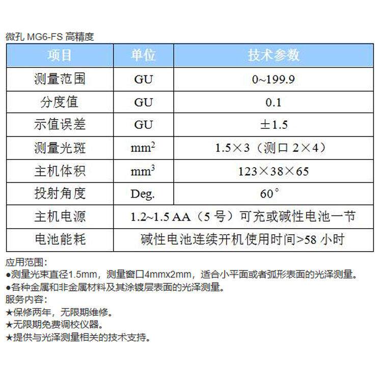 KSJ微孔光泽度仪测光仪MG6-FS小圆弧曲率曲面 MG6-SA小平面宽范围