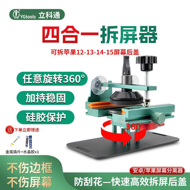 免加热手机拆屏吸盘S-601G分离机屏幕吸盘拆屏工具拆屏保四合一