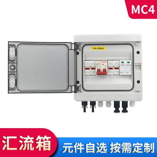 太阳能光伏直流汇流箱2进1出DC550V带防雷浪涌熔断器配电箱防水