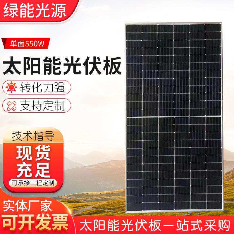 太阳能板英利A级 单面550W单晶太阳能电池板 太阳能组件