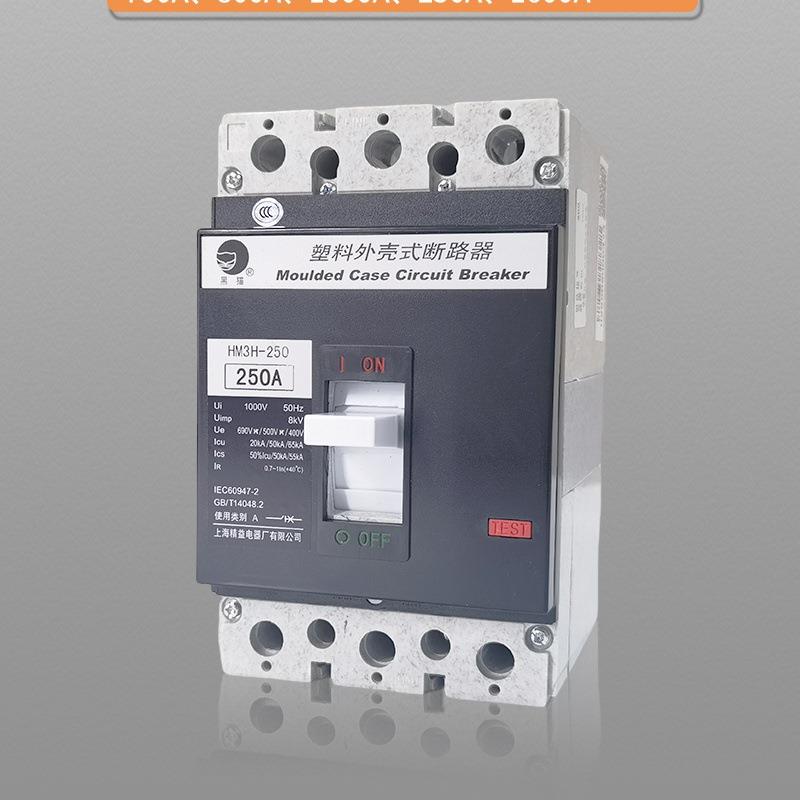 原装精益塑壳断路器HM3S/HM3H空气开关160A200A250A400A630A800A
