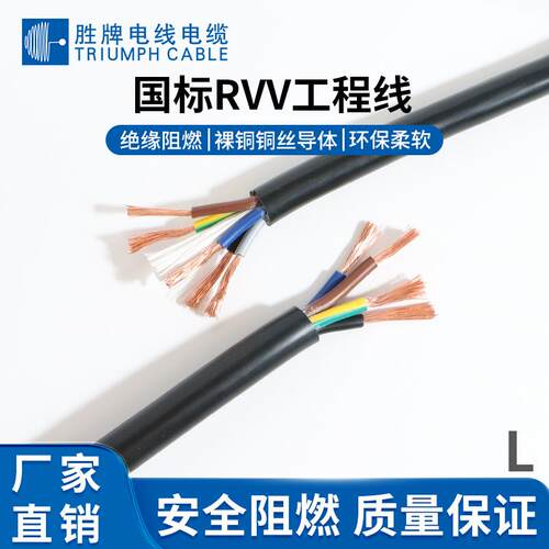 胜牌现货多芯电源线52(RVV) 2芯3芯0.5平方0.75平方小型电器用线
