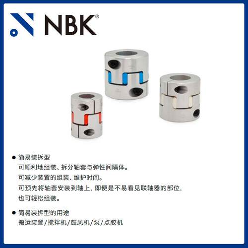NBK MJS-65CS-RD 梅花型红色铝合金联轴器机床零配件短巧型
