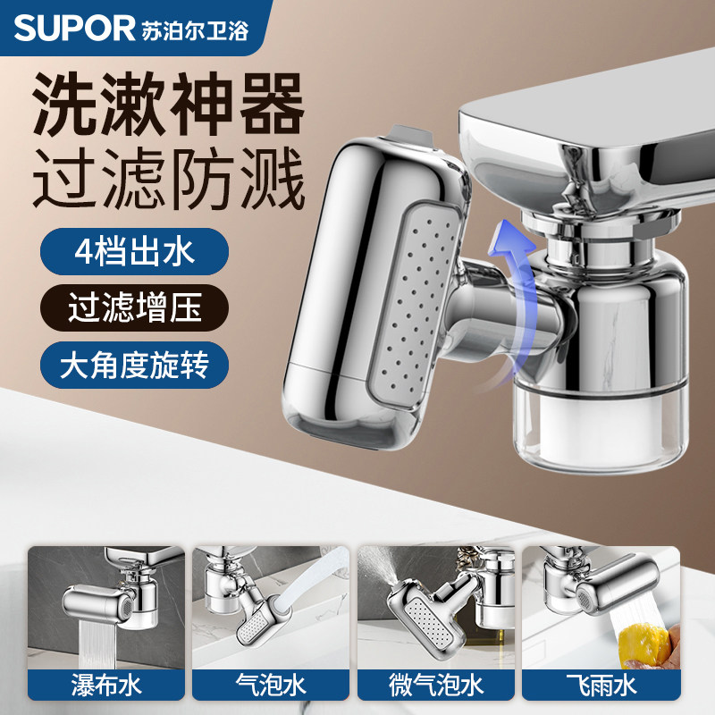 SUPOR/苏泊尔洗脸盆多功能机械臂万向水龙头延伸器可旋转防溅水嘴