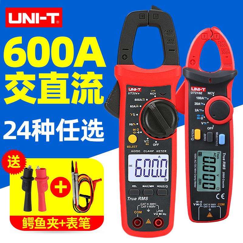 优利德钳形表UT204A钳形万用表交直流数字高精度多功能钳型电流表